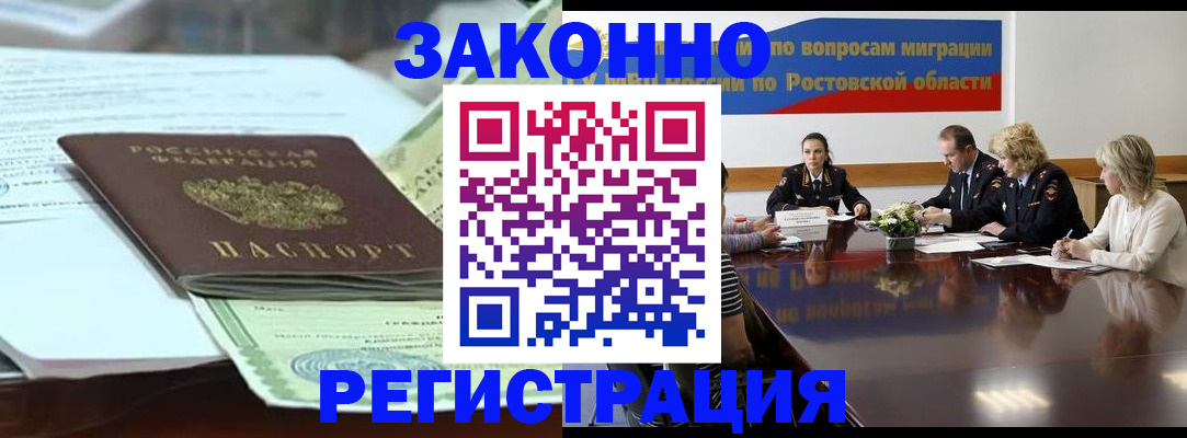 прописка в квартире в Лермонтове